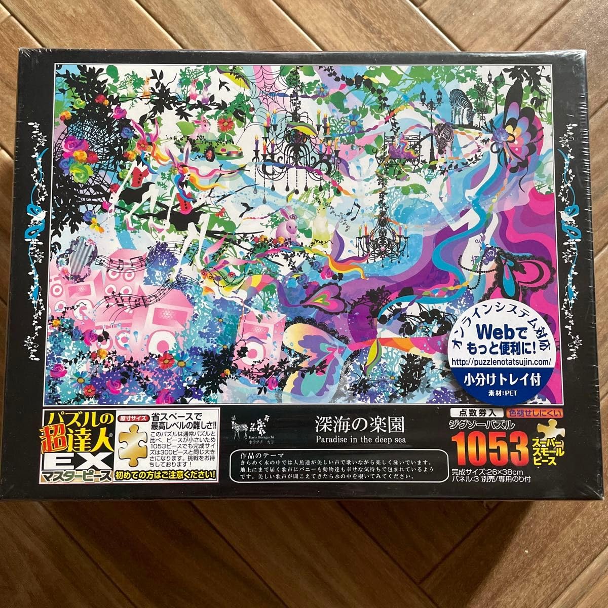 Amazon | ジグソーパズル 深海の楽園 ホラグチカヨ 1053スーパー